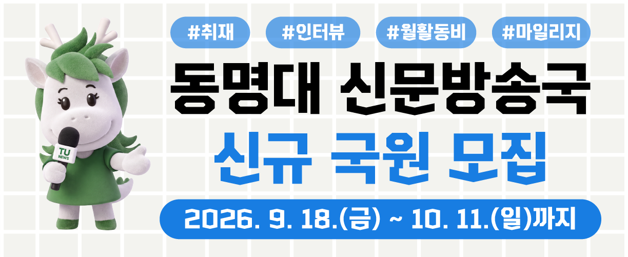 신문방송국 신규국원 모집