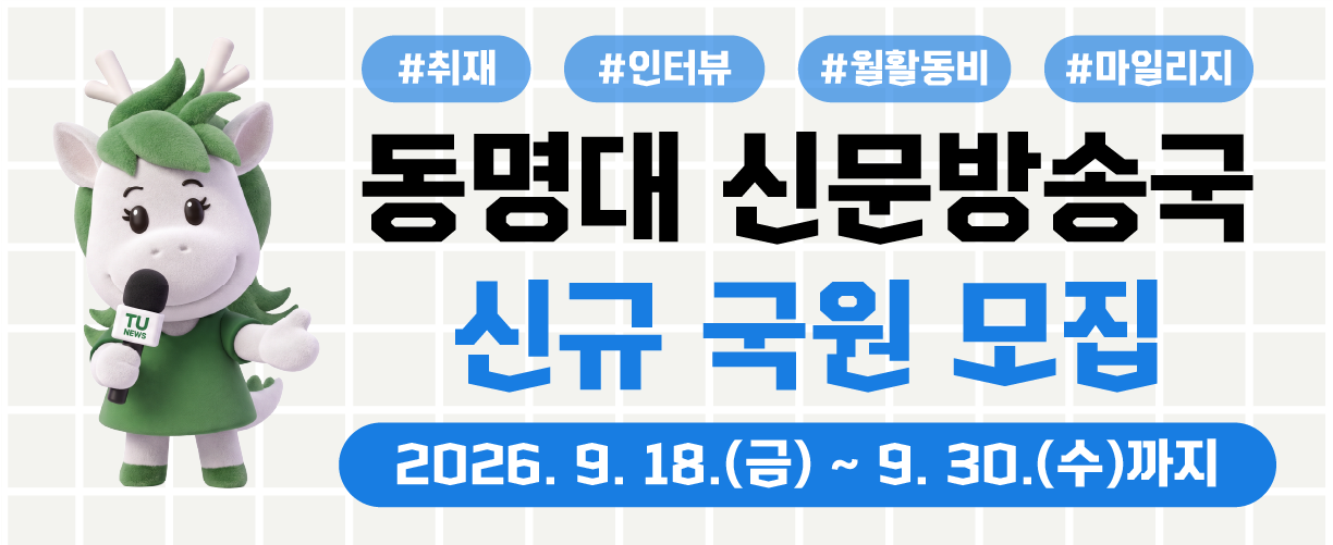 신문방송국 신규국원 모집