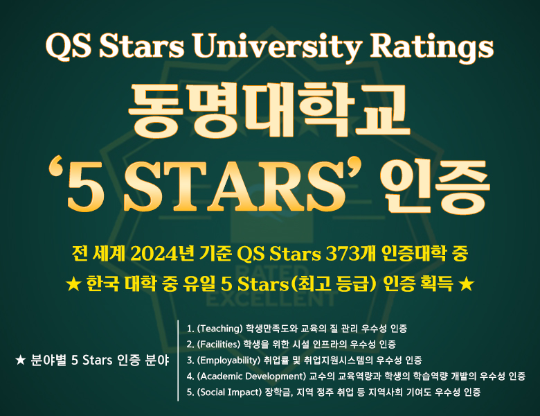 QS stars 5 stars 인증