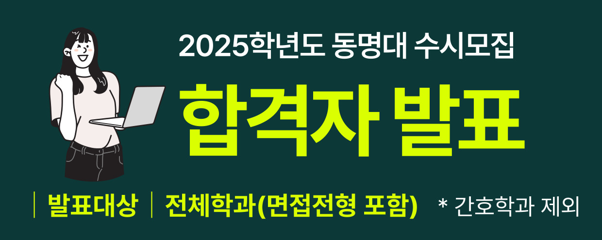 2025 수시 합격자 발표