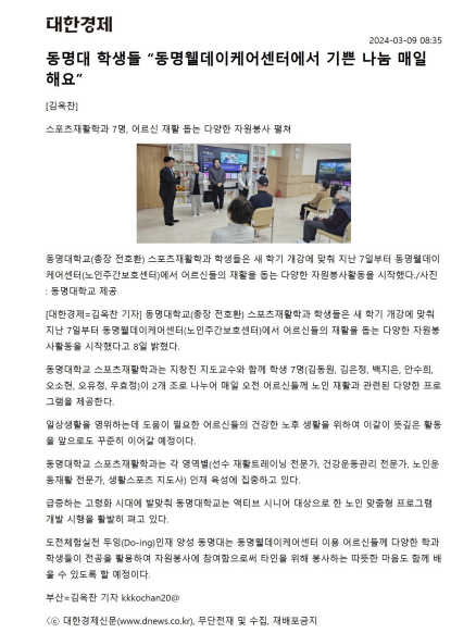 동명대학교 스포츠 재활학과 학생들 동명웰데이케어센터 자원봉사할동