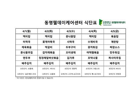 4월 첫쩨주