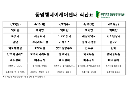 4월 셋째주 식단