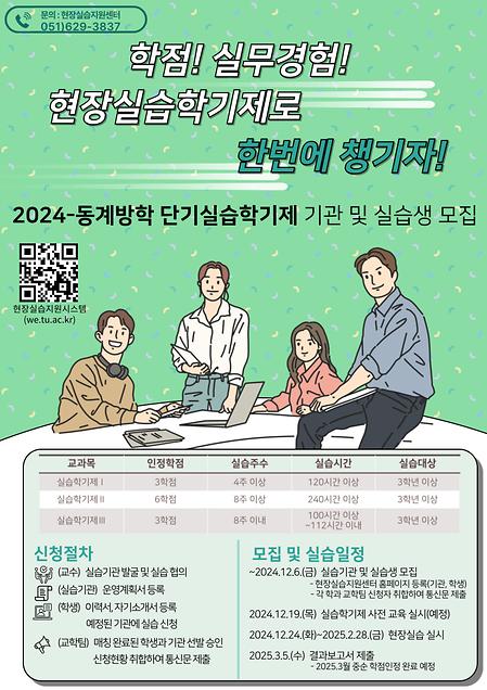 2024-동계 현장실습생 모집